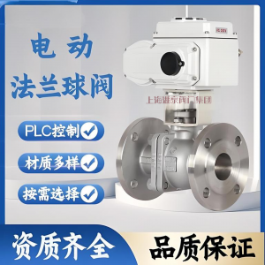 dn100不銹鋼法蘭電動球閥價(jià)格