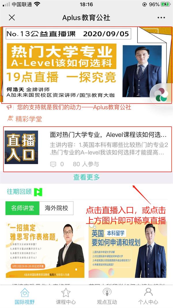 A加直播課：面對熱門大學專業，Alevel課程該如何選擇？
