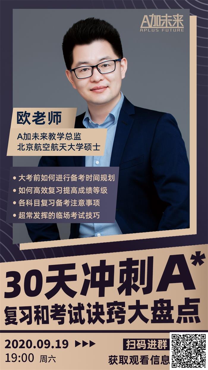 秋季大考臨近，想在1個月內(nèi)沖刺A*？你需要…